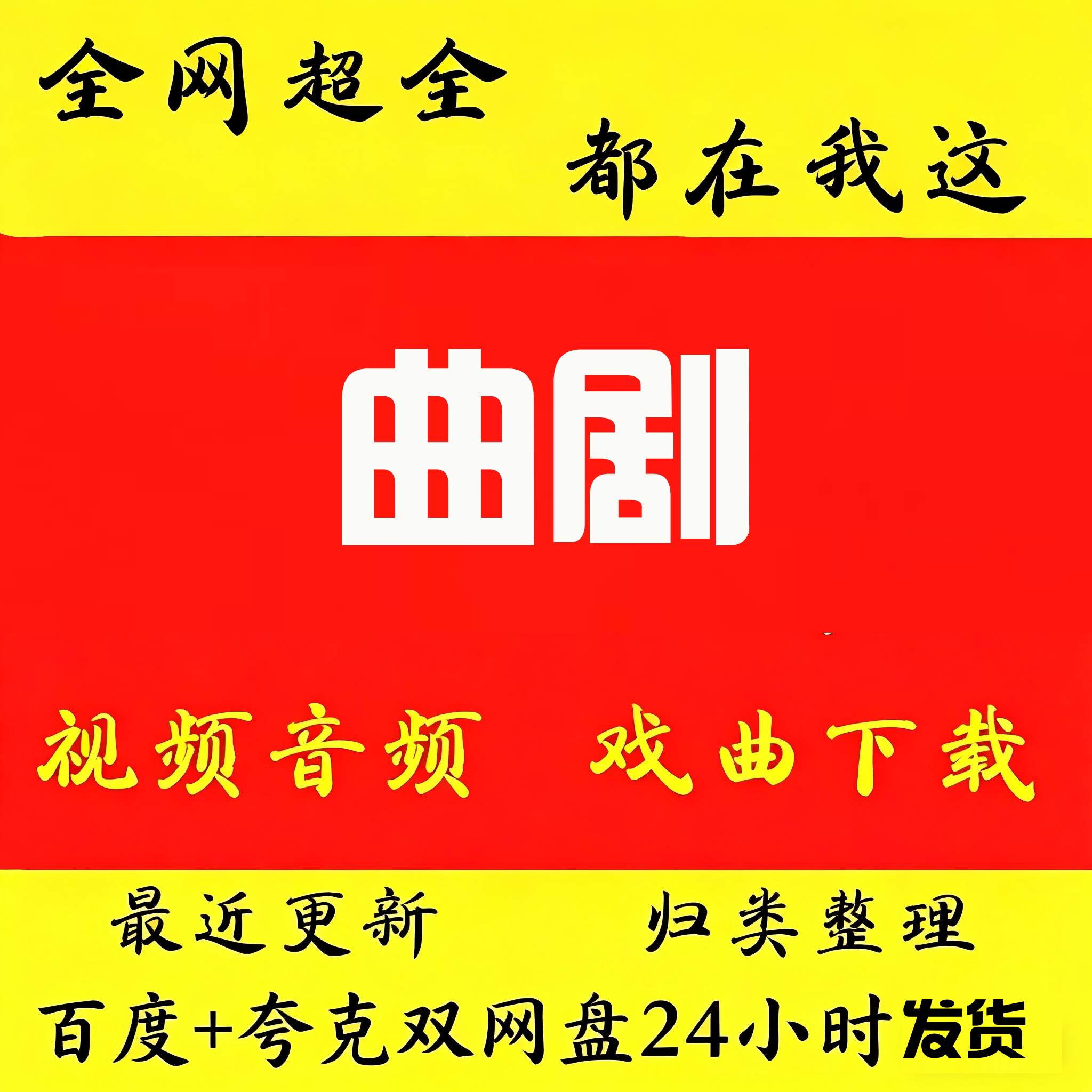 曲剧高清视频下载曲剧mp4全场戏曲mp3音频卡老人看戏机唱戏机大全