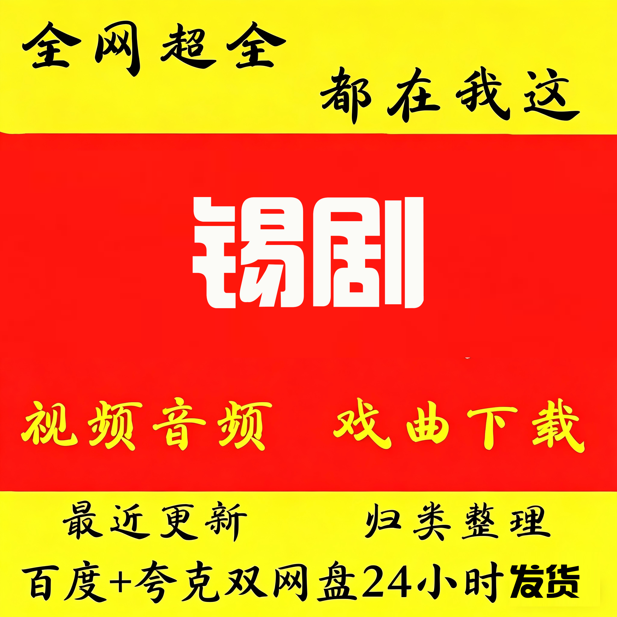 锡剧高清视频下载锡剧mp4全场戏曲mp3音频卡老人看戏机唱戏机大全