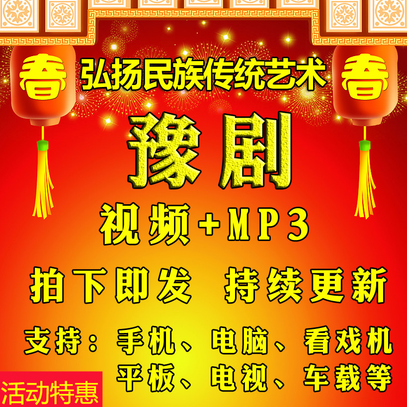 【1421部，321G】河南豫剧视频下载全场老人看戏机唱戏机mp3音频