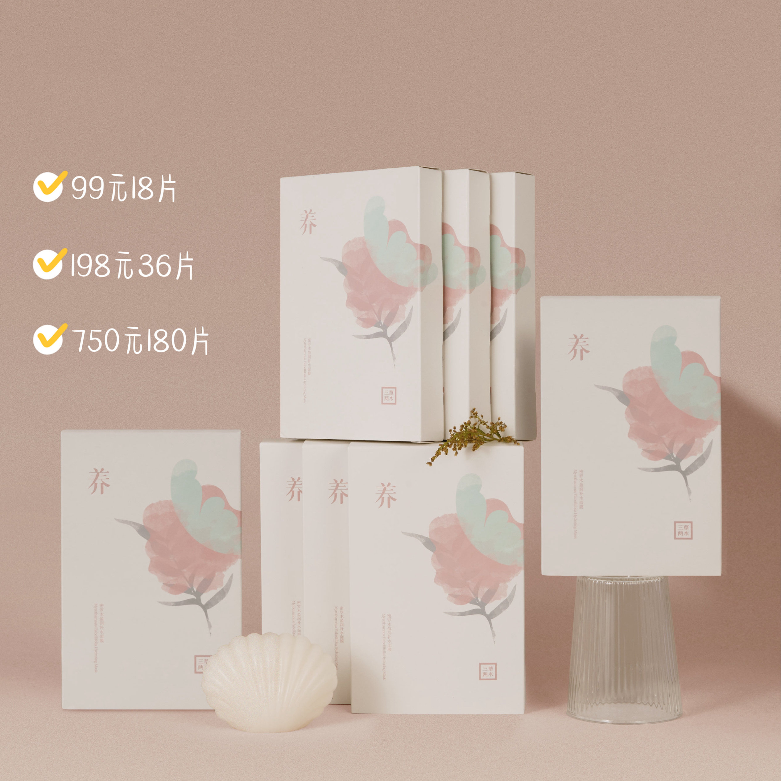 三草两木面膜水绷带密罗木盈润补水面膜
