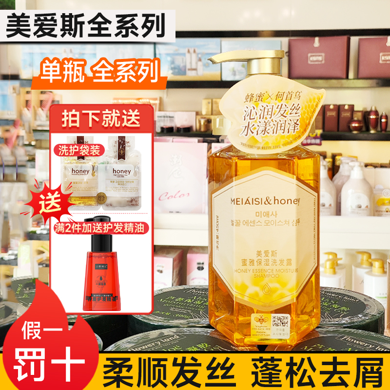 美爱斯洗发水护发素蜂蜜柔顺改善毛躁氨基酸去屑蓬松留香沐浴露液