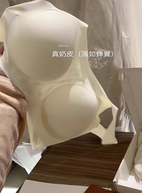 METWO 面膜bra夏季轻薄冰丝冰块透气速干无痕白色奶皮文胸内衣女
