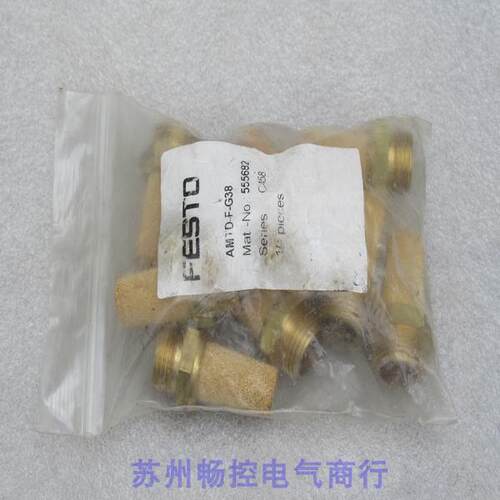 议价费斯托FESTO消音器 AMTD-F-G38 555682