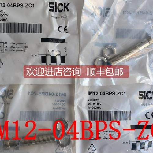 询价西克SICK接近开关IM12-04BPS-ZC1 号7900037