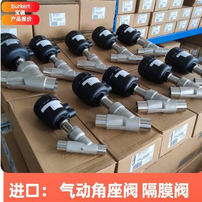 议价burkert宝德2000角座阀气动阀 00154678 00001250 00001398