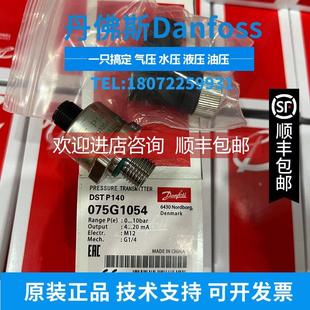 1056 075G1054 1058 1060 1062 询价丹佛斯压力传器DST 1061 P140