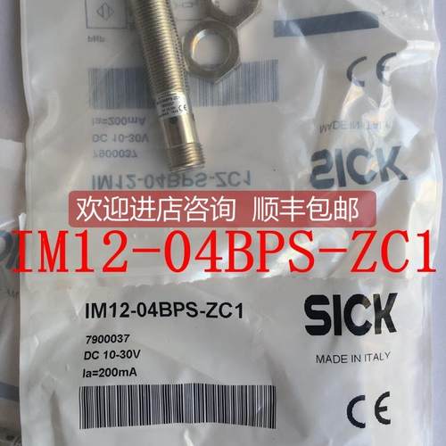 询价西克SICK近接开关IM12-04BPS-ZC1 号7900037