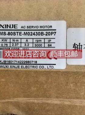 询价 信捷伺服电机MS-80STE-M02430B-20P7