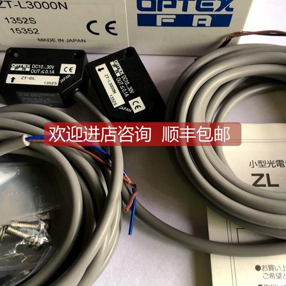 询价奥普士OPTEX激光对射光电开关ZT-L3000N,ZT-DL