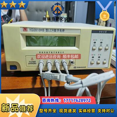 询价LCR数字电桥YD2810HB 常州扬子电子精密数显LCR测
