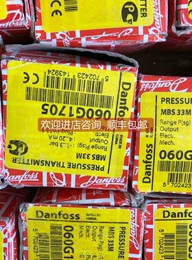 询价MBS33M 060G1705丹佛斯danfoss压力传器060G1705