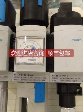 询价费斯托FESTO过滤阀541259+529144+542598+529531