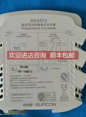 询价HD5546 HD5573浙大中控SUPCON安全栅， 隔离器，SIL3认证