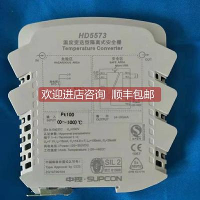 询价HD5546 HD5573浙大中控SUPCON安全栅， 隔离器，SIL3认证