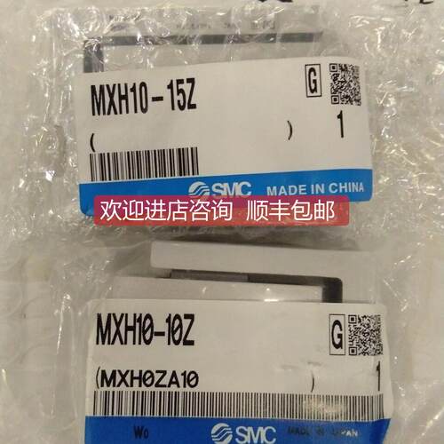 询价SMC滑台MXH10-10Z/15Z/20Z