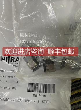 询价NITRA接头 MS516-14N