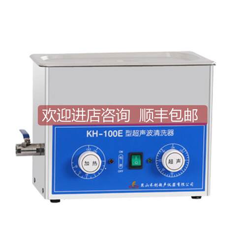 询价台式声波清洗器KH-100E,声波清洗机