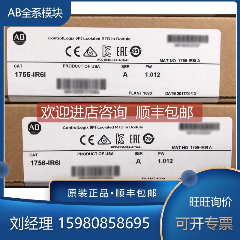询价1756-IR6I 1756-IRT8IK 1756-JMPR 罗克韦尔 AB 模块