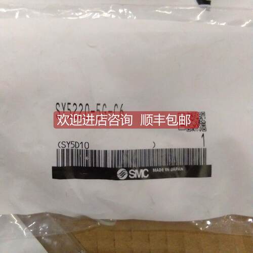 询价SMC电磁阀SY5220-5G-01/C6/C8/SY5220-5GZ-01