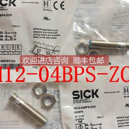 询价西克SICK接近开关IM12-04BPS-ZCK 号6025679