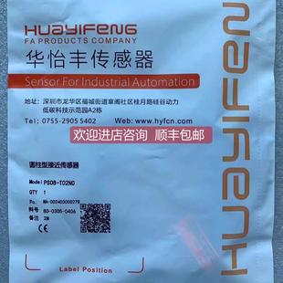 PS08 Hayifeng圆柱型接近开关 T02NO 华怡丰 询价