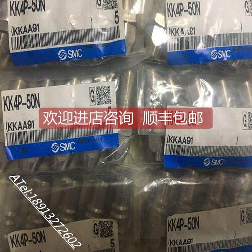 询价SMC接头KK4S-02MS KK4S-01MS KK4S-50N KK4P-50N KK4P-02MS