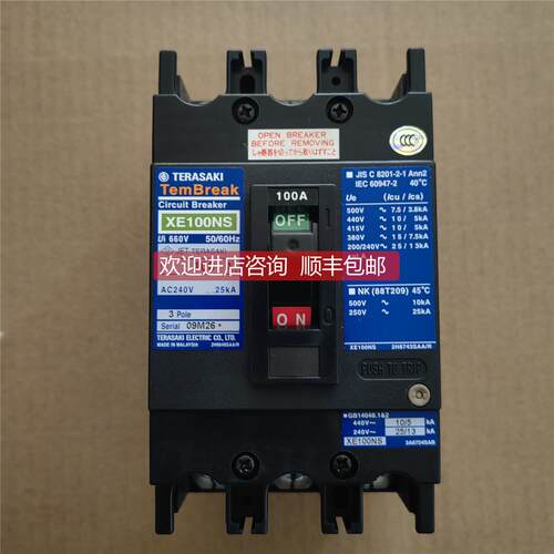 询价寺崎TERASAKI断路器XE50NS XE100NS 10 20 30 40 50 60 100A
