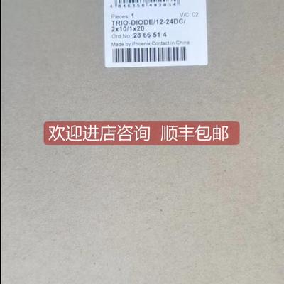 询价菲尼克斯 2866514 TRIO-DIODE/12-24DC/2X10/1X20