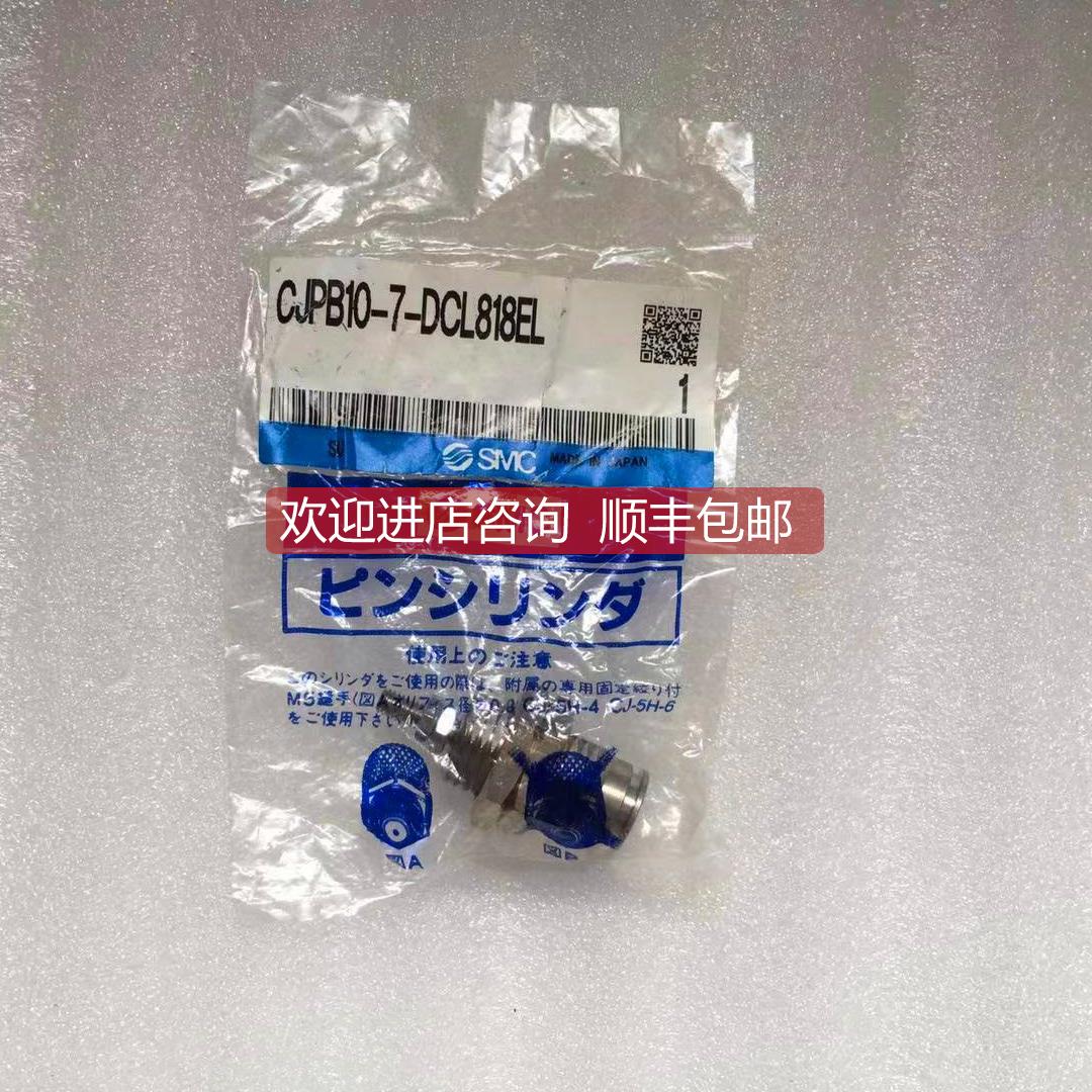 询价 SMC微型气缸 CJPB10-7-DCL818EL