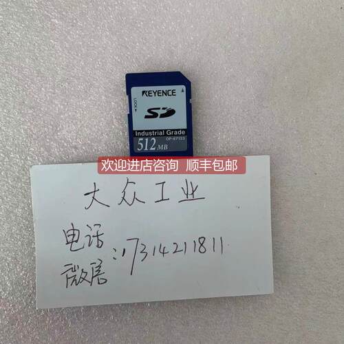询价 基恩士/KEYENCE内存卡 OP-87133 512MB 当日发