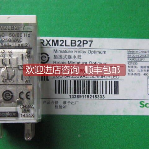 询价 继电器 RXM2LB2P7