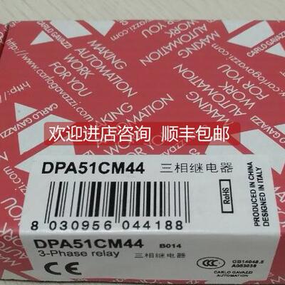 询价三相继电器 DPA51CM44 选购