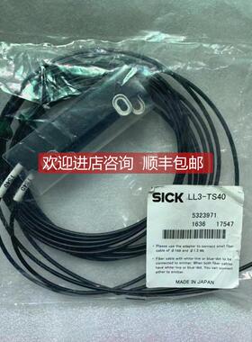 询价 施克/SICK对射光纤 LL3-TS40