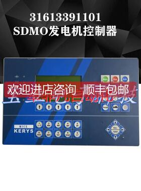 询价法国西电SDMO柴油发电机控制器MICS KERYS控制面屏3161339110