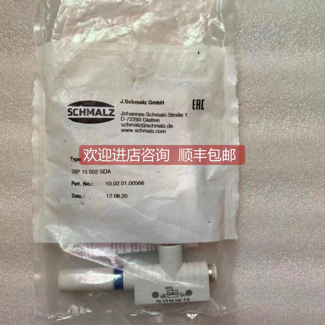询价 施迈茨/SCHMALZ发生器 SBP 15 S02 SDA 10.02.01.00566
