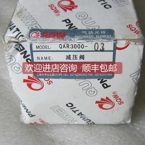 询价上海SQW气动压力阀 QAR2500-03 QAR300-03 当日发