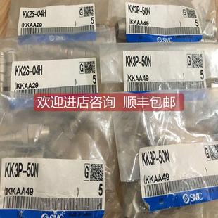 KK2S 04H 10H KK3P KK130P 50N 08H 询价SMC接头 06H