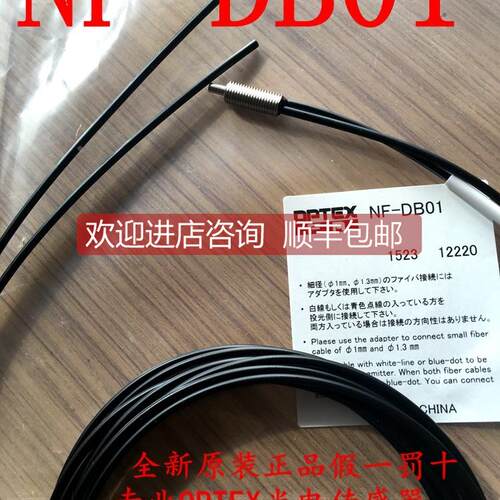 询价OPTEX奥普士光纤传器NF-DB01同轴反射型光纤探头M6