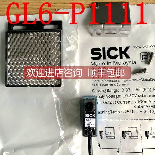 询价西克SICK镜反射开关GL6-P1111含镜片和支架号1050708