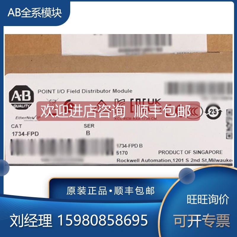 询价1734-FPD 1734-IA2 1734-IA4 1734-IB2 罗克韦尔 AB 模块