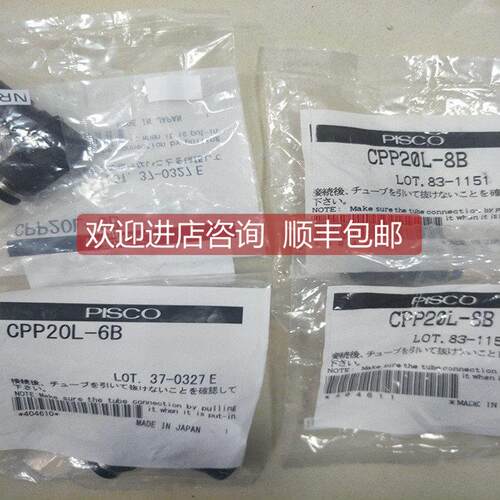询价PISCO CPP20-8CB CPP20-6CB CPP20-6B CPP20L-8B CPP20L-6B