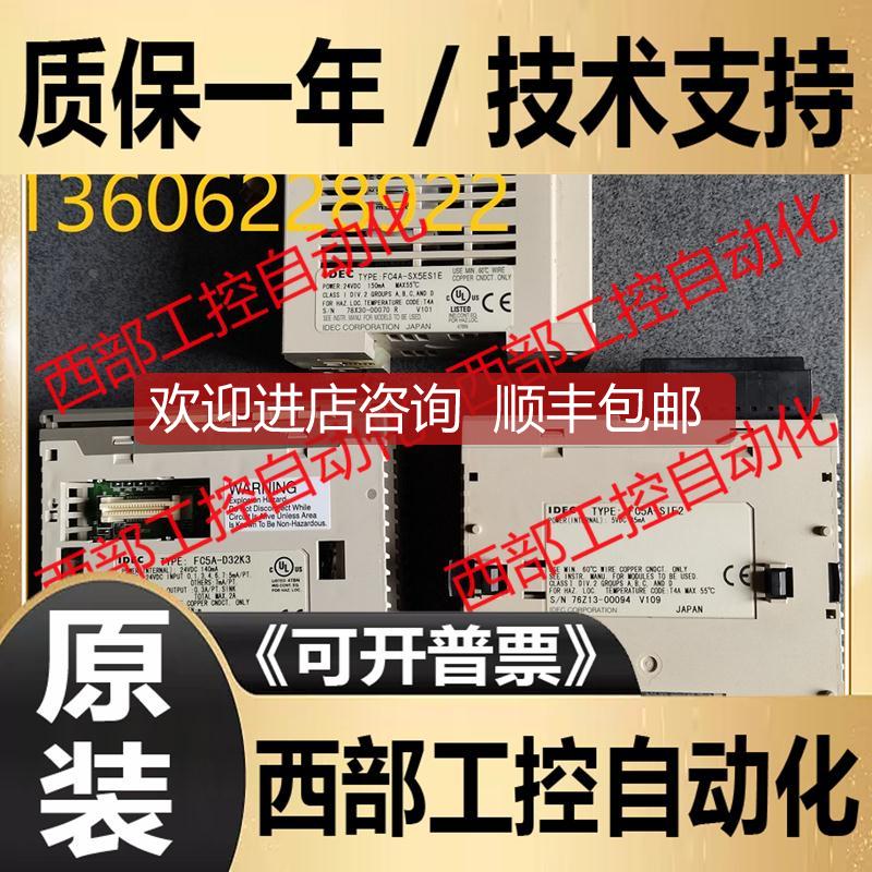 询价FC4A-HPC3 FC4A-L03AP1/FC4A-T08K1 IDEC和泉PLC