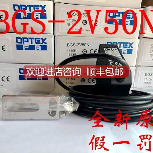 询价奥普士OPTEX光电开关BGS-2V50N BGS-2V50P