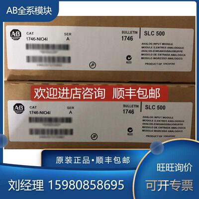 询价1746-NIO4I 1746-NO4V 1746-NO8I 1746-NT4 罗克韦尔AB 模块