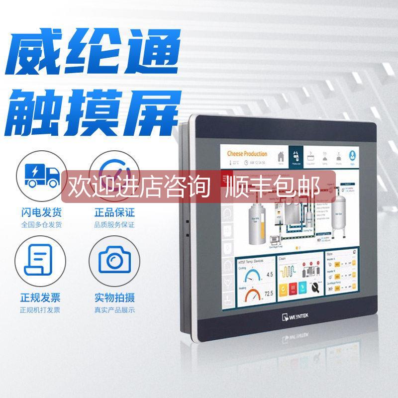 询价触摸屏CMT-1107X/2109X/3105/CMT-HD