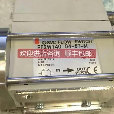 询价SMC水用流量开关PF2W740-04-67-M