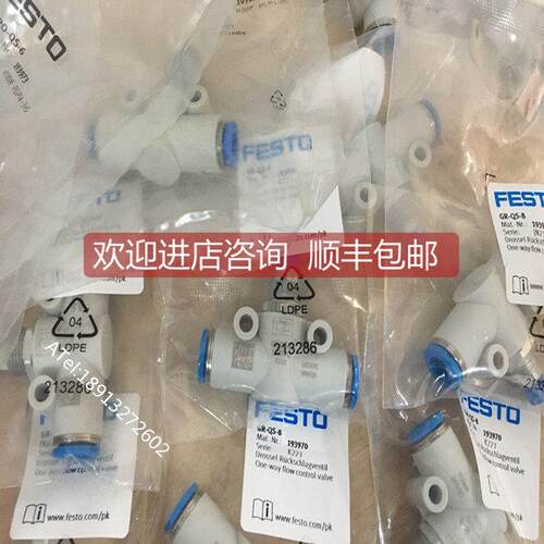 询价FESTO节流阀GR-QS-8 193970 GRO-QS-6 193973 GR-QS-6 193969