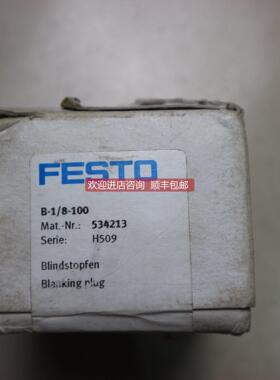 询价 FESTO 费斯托 堵头 B-1/8-100 534213 H509