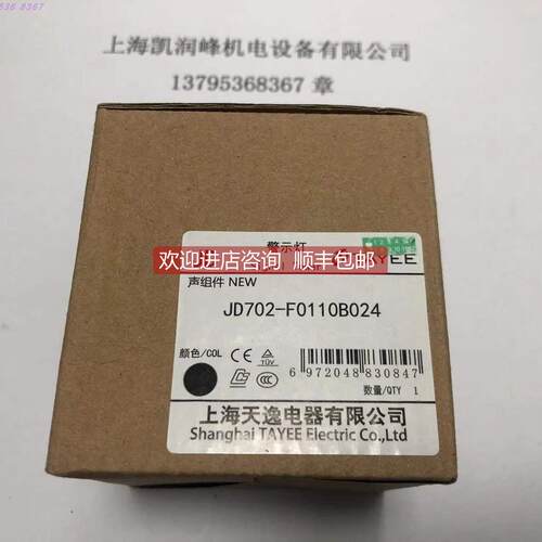 询价 TIANYI天逸警示灯附件JD702-F0110B024 蜂鸣器