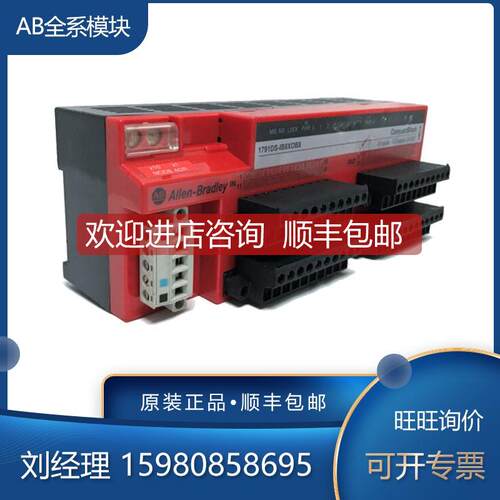 询价AB 罗克韦尔 1791DS-IB12 1791DS-IB16 1791DS-IB4XOW4 模块